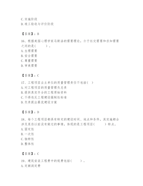 2024年咨询工程师之工程项目组织与管理题库附参考答案（巩固）.docx