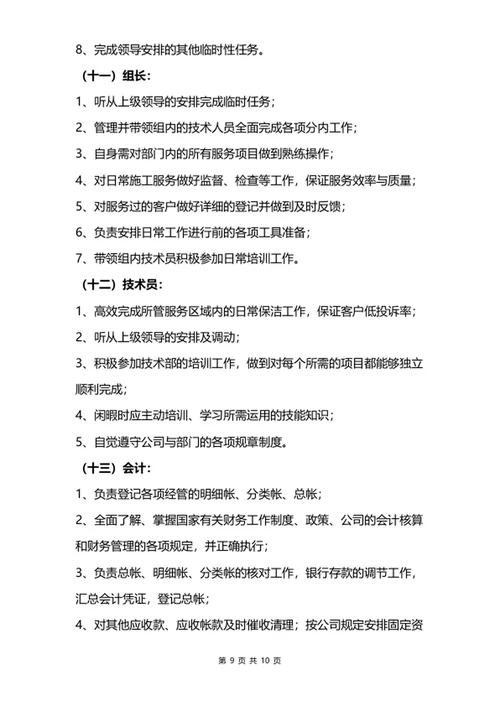 公司人员组织架构及岗位制度