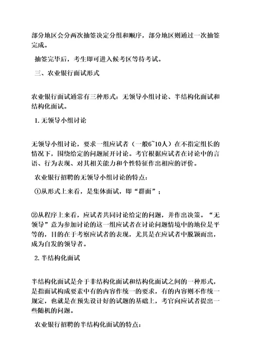中国农业银行面试技巧