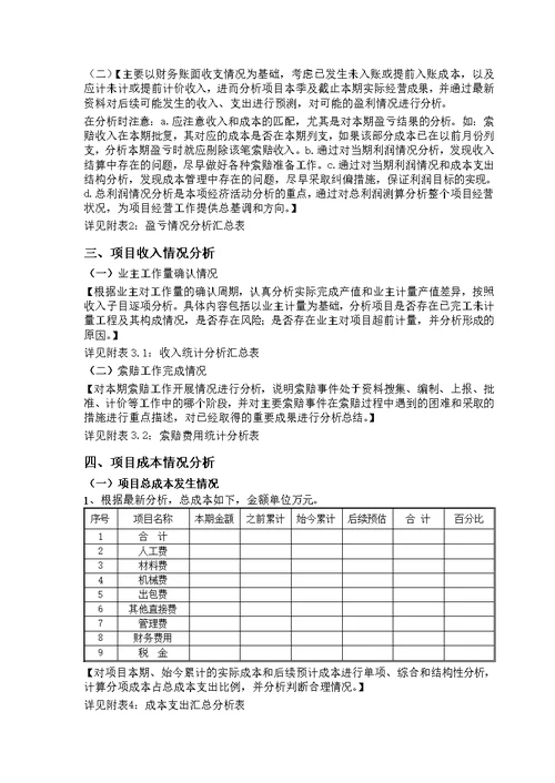 建筑施工企业项目级经济活动分析报告模板