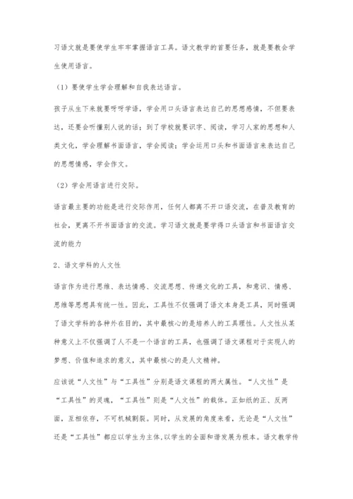 语文教学如何实现工具性与人文性的和谐统一.docx