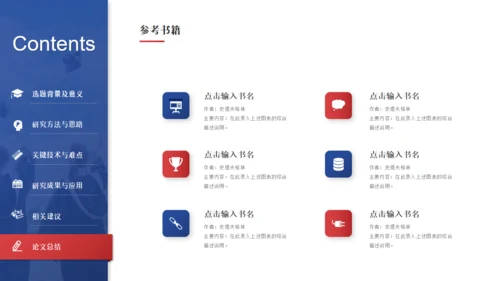 大学生高校院士毕业论文开题答辩通用PPT
