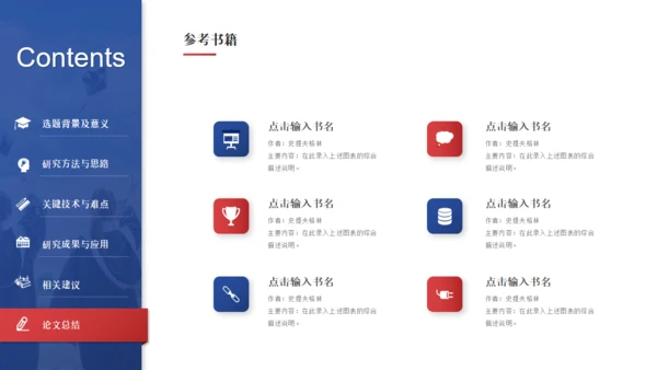 大学生高校院士毕业论文开题答辩通用PPT