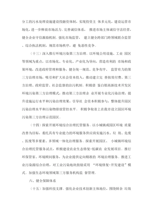 城镇环境基础设施建设的实施方案.docx