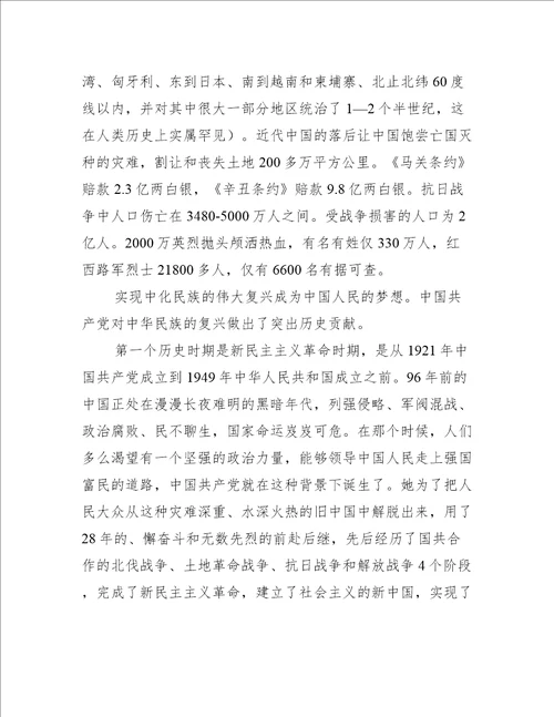 住建系统党组书记主题教育党课讲稿3篇