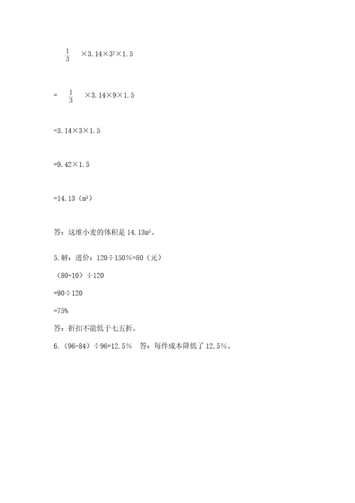 北师大版六年级下册数学期末测试卷及答案（考点梳理）