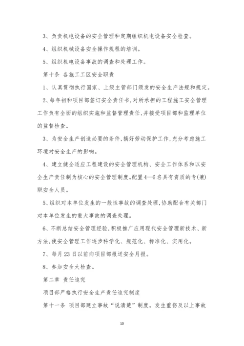 责任追究管理制度15篇.docx