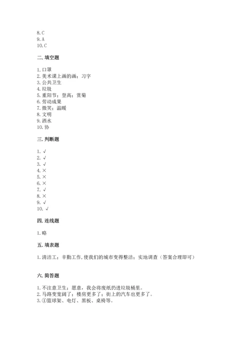 部编版二年级上册道德与法治期末测试卷及参考答案【综合题】.docx