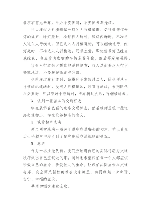 初中生法制教育课教案.docx