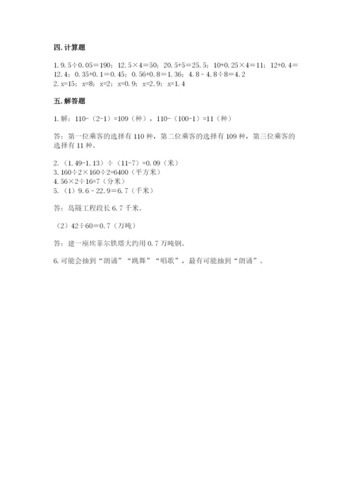 人教版五年级上册数学期末测试卷1套.docx