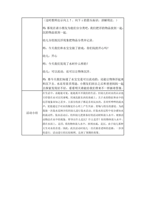 中班-可爱的水宝宝.docx