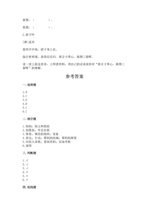 部编版三年级上册道德与法治期末测试卷附参考答案（综合卷）.docx