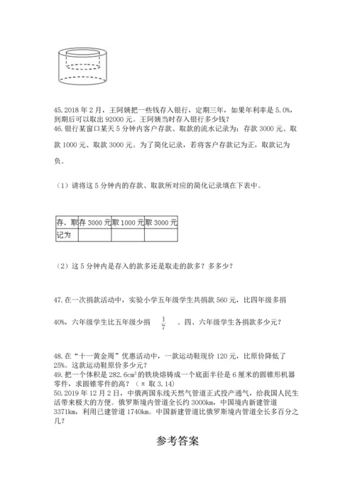 小升初数学应用题50道【考点梳理】.docx