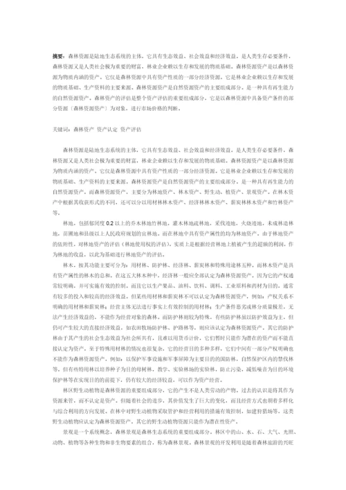 资源评估论文.docx