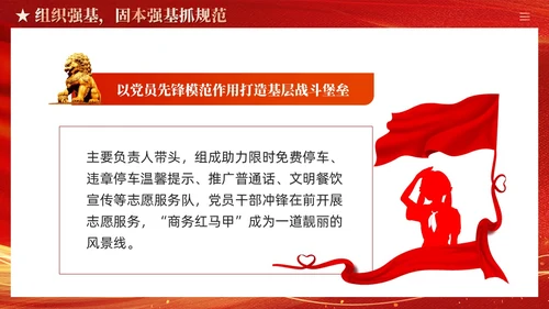 红色党建加强党的建设引领高质量发展党课课件PPT