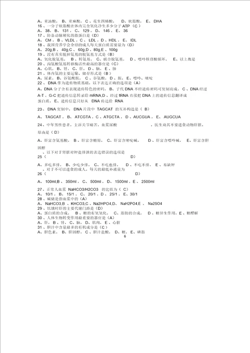 生物化学学习知识点汇总