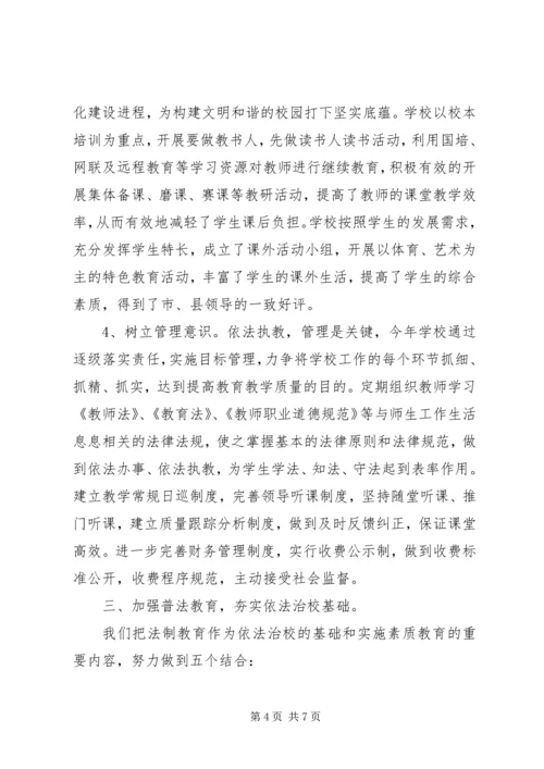 依法治校先进集体材料.docx