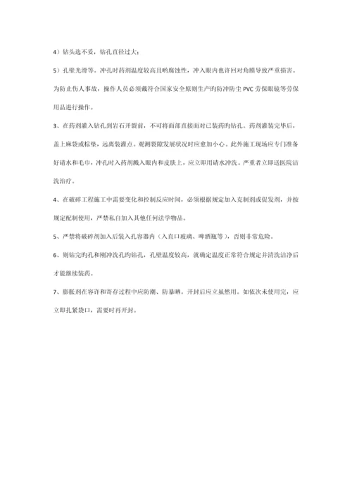 静态爆破施工方案.docx