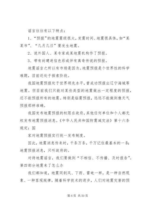 关于科普知识的资料.docx