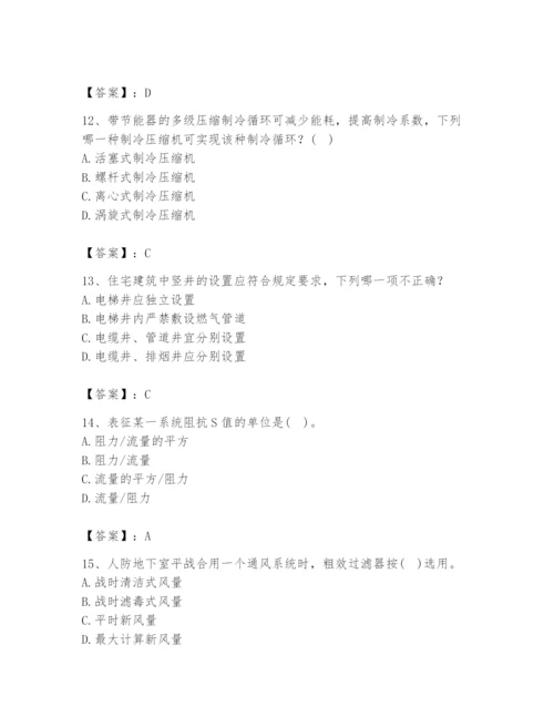公用设备工程师之专业知识（暖通空调专业）题库【精练】.docx