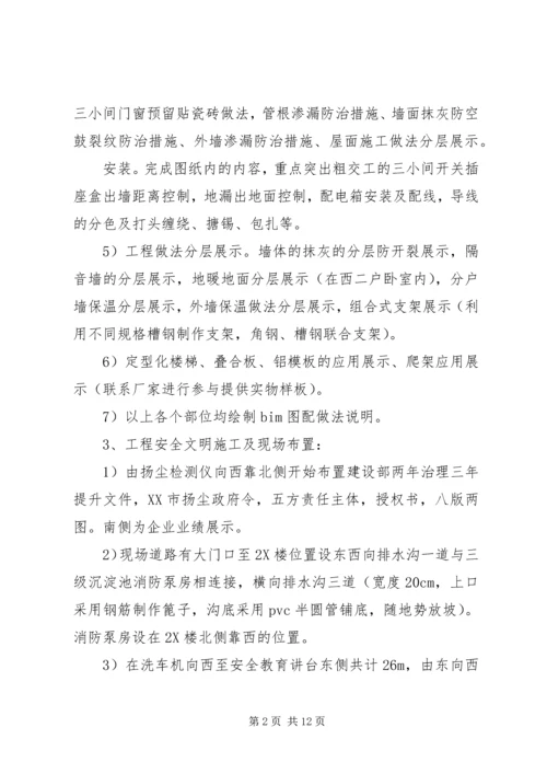 银盛泰工程观摩方案.docx