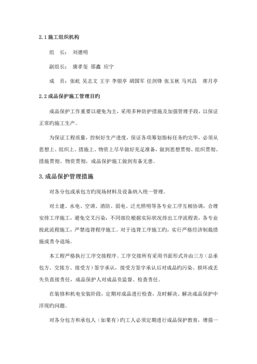 机电成品保护综合施工专题方案.docx