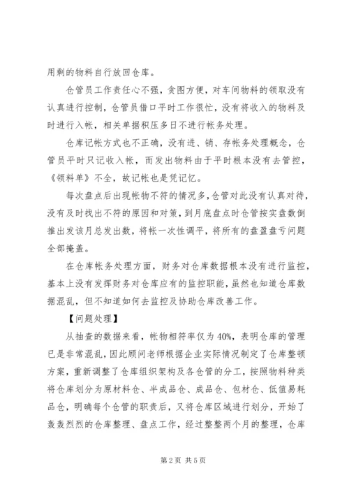 整顿帐卡物不相符计划.docx