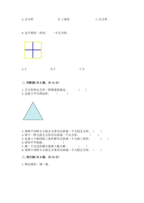 西师大版二年级下册数学第四单元 认识图形 测试卷有完整答案.docx