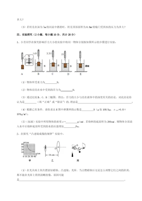 基础强化北京市育英中学物理八年级下册期末考试单元测评B卷（解析版）.docx