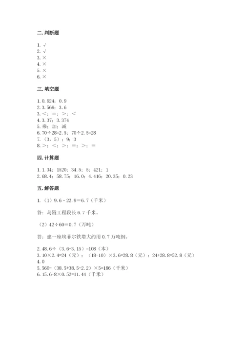 人教版五年级上册数学期中测试卷及答案参考.docx