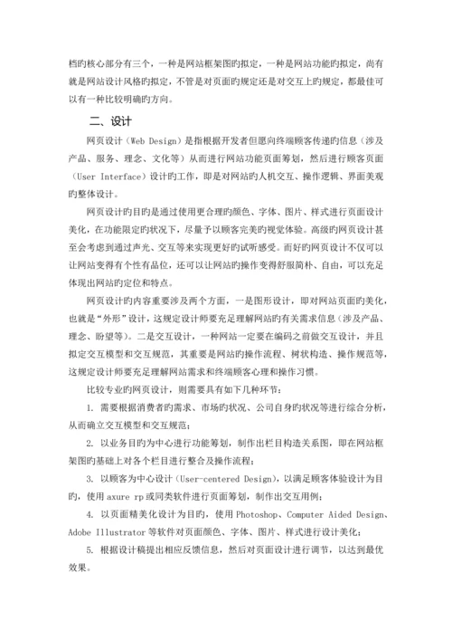 网站建设建站基本流程介绍.docx