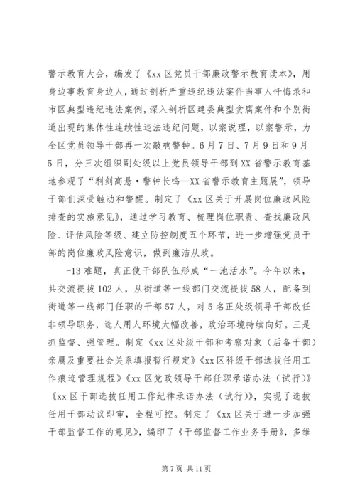 市委组织部落实全面从严治党主体责任述责报告 (2).docx