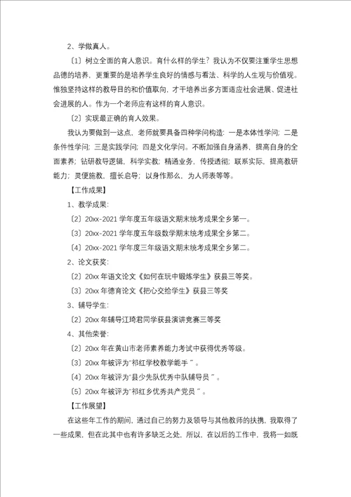 高级教师职称述职报告集锦四篇