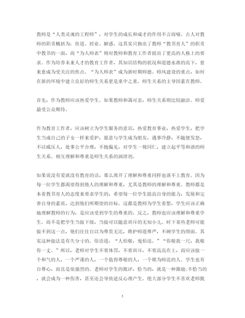 精编关于教师心得体会范文2.docx