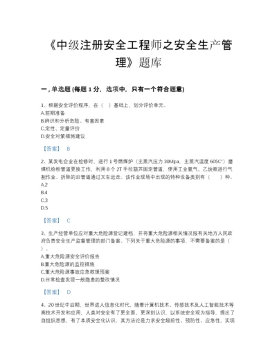 2022年河北省中级注册安全工程师之安全生产管理高分预测题库a4版可打印.docx