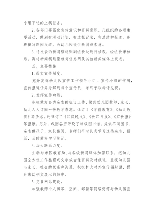 幼儿园宣传工作计划.docx