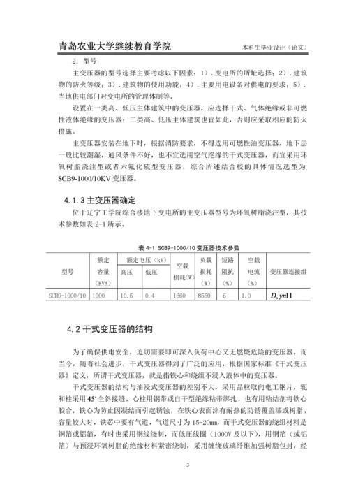 电气工程及其自动化毕业论文.docx