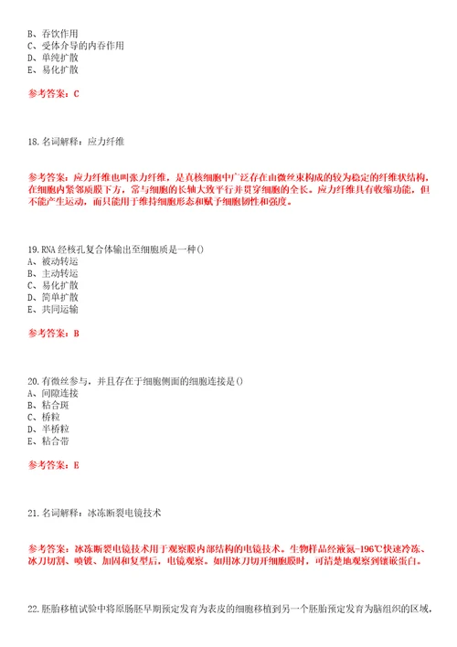 中国医科大学智慧树知到“药学细胞生物学网课测试题含答案2