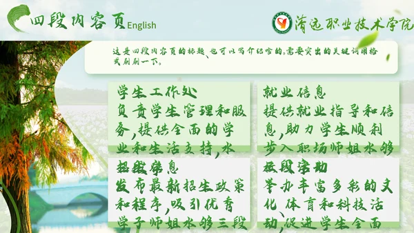 清远职业技术学院校园通用PPT模板