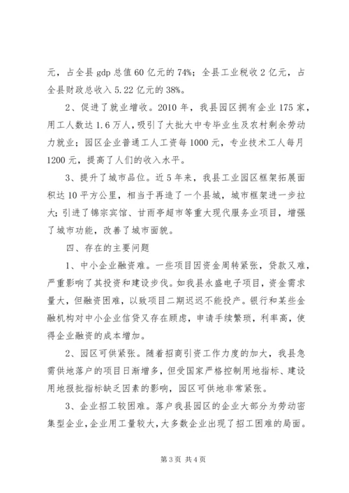 商务局经济发展报告.docx