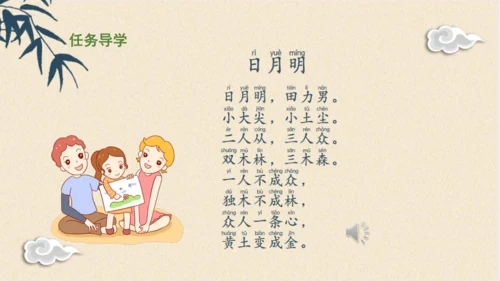 6《日月明》课件