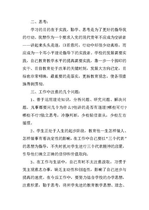 入党思想汇报——继续深造