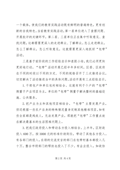 区委书记在精准扶贫工作暨干部包带活动推进会上的讲话_1.docx