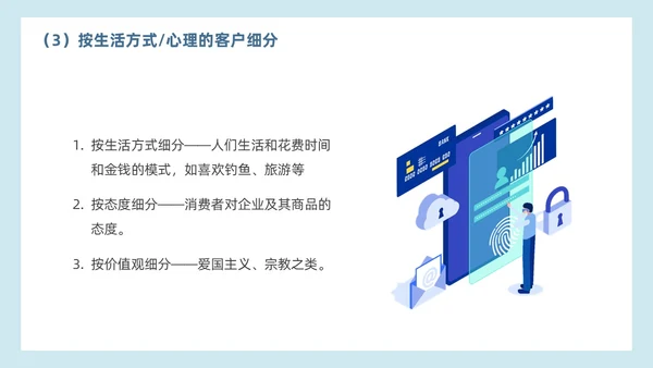 简约蓝色效果客户细分客户关系管理营销策划PPT模板