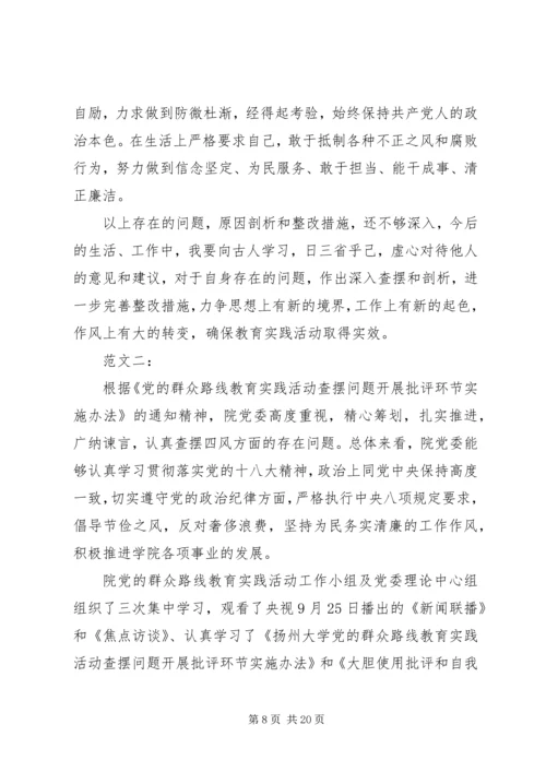 党的群众路线问题查摆自我剖析材料参考.docx