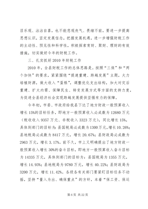 副县长在财税金融审计会议讲话.docx