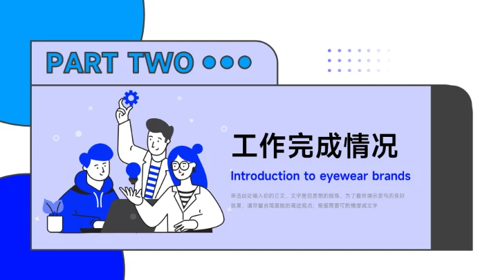 蓝色极简插画风工作计划PPT模板