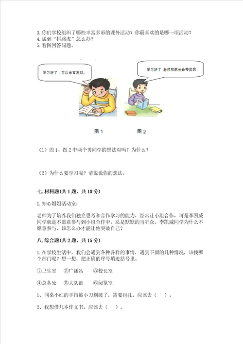 部编版三年级上册道德与法治期中测试卷精品实用