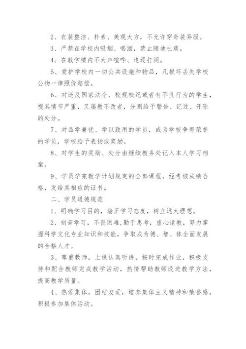 培训机构管理制度_5.docx