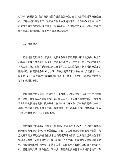 优秀共产党员先进事迹材料2000字3篇